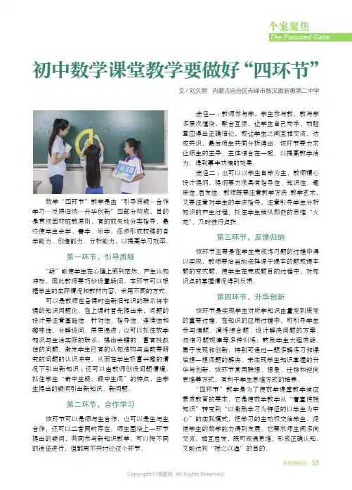 初中数学课堂教学要做好“四环节”