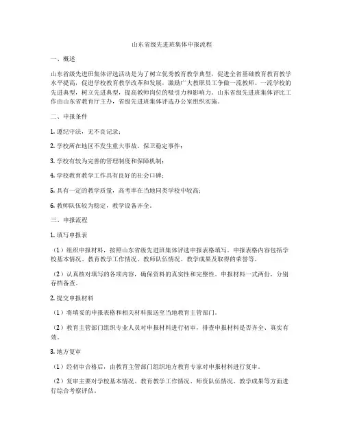 山东省级先进班集体申报流程