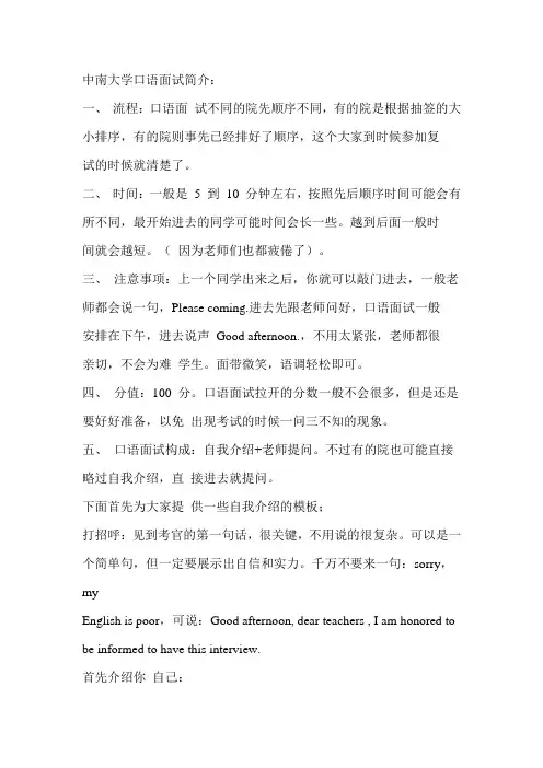 中南大学考研复试英语口语面试流程及经验总结