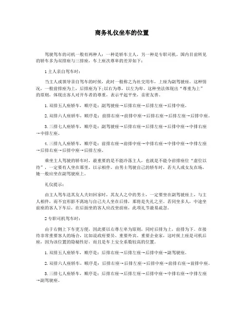 商务礼仪坐车的位置