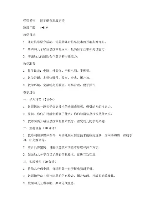 幼儿园信息融合课教案模板