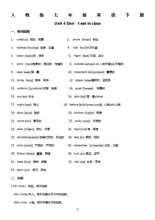 人教版七年级英语下册unit4(详细内容)