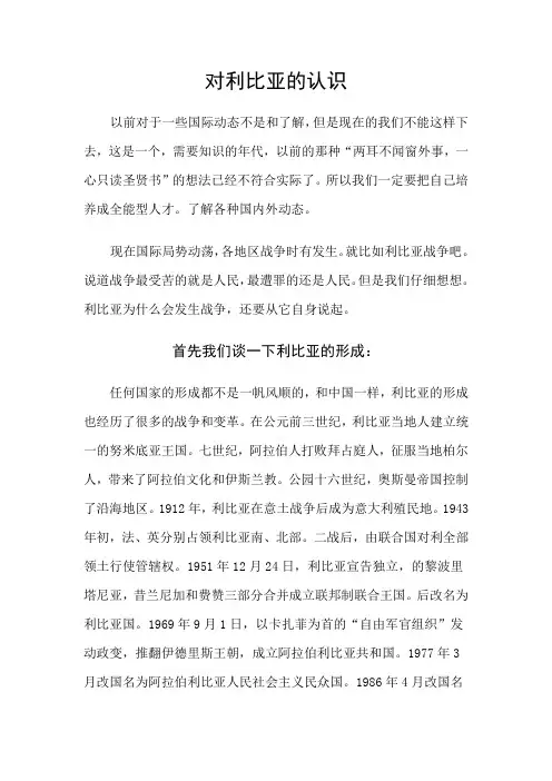 利比亚之战分析