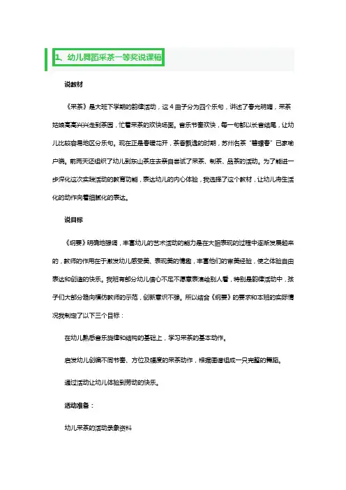 幼儿舞蹈采茶一等奖说课稿3篇