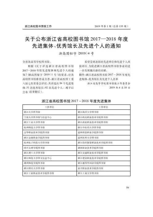 关于公布浙江省高校图书馆2017—2018年度先进集体、优秀馆长及先进