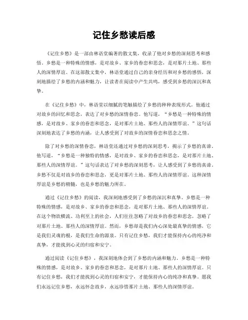 记住乡愁读后感