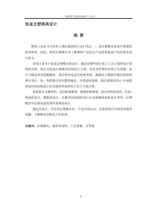 注塑饭盒说明书