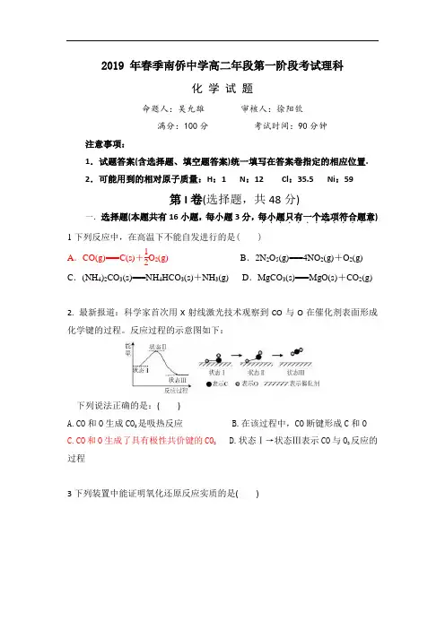 福建省晋江市南侨中学2018-2019学年高二下学期第一次月考化学试题 
