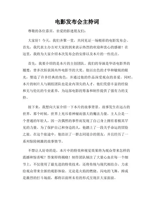 电影发布会主持词