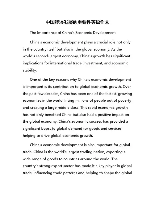 中国经济发展的重要性英语作文