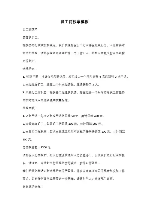 员工罚款单模板