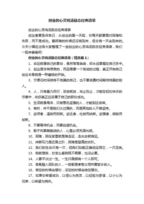 创业的心灵鸡汤励志经典语录