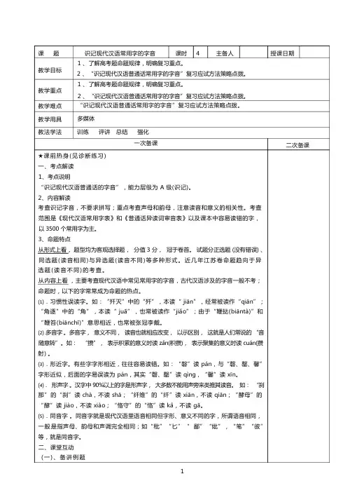 字音教案(教师)