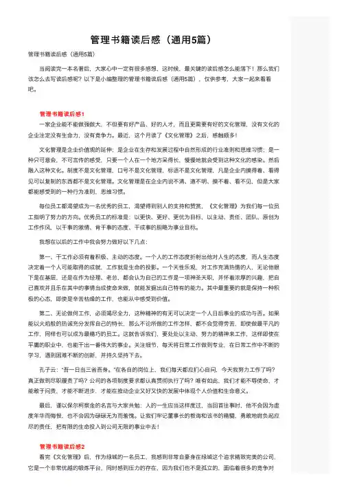 管理书籍读后感（通用5篇）
