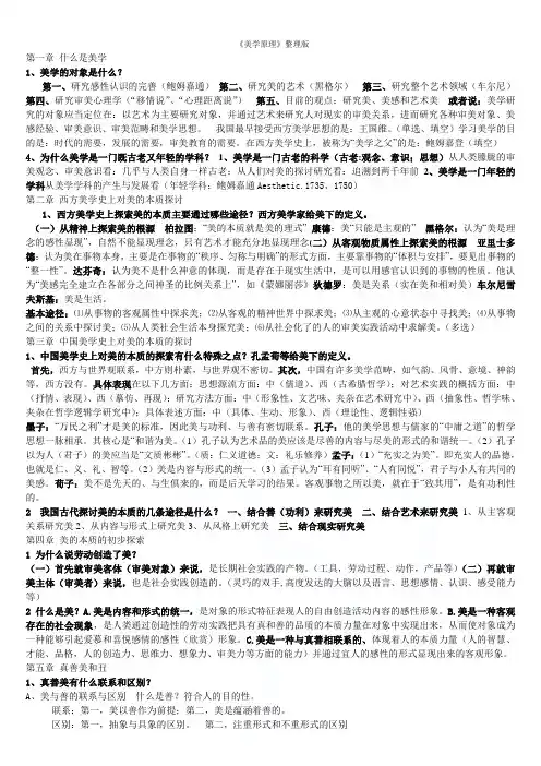 《美学原理》整理版