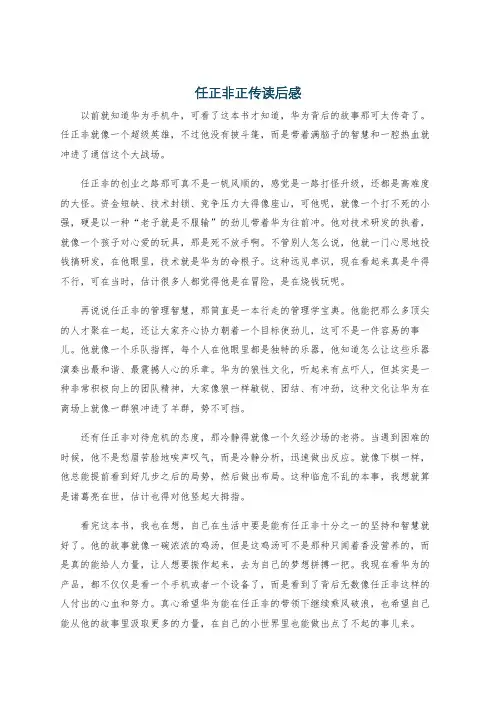 任正非正传读后感
