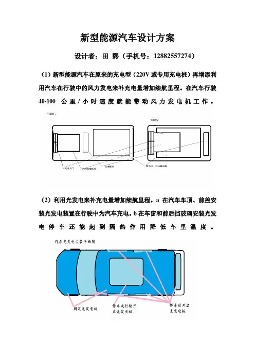 新型能源汽车设计方案