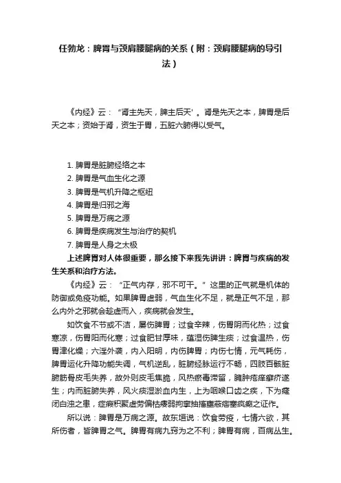 任勃龙：脾胃与颈肩腰腿病的关系（附：颈肩腰腿病的导引法）