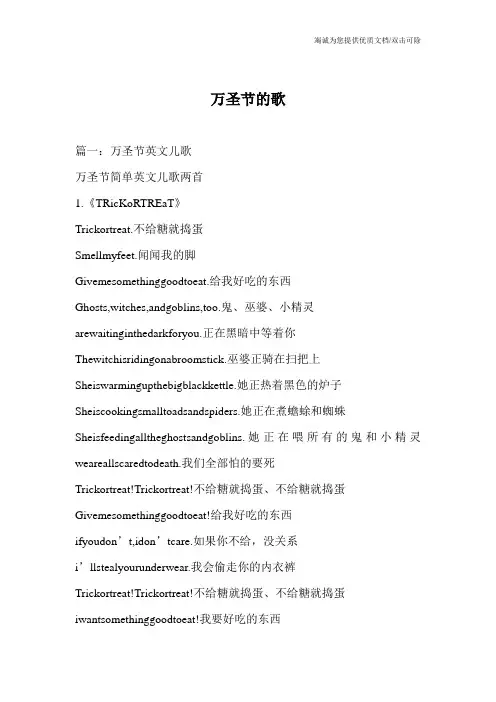 万圣节的歌