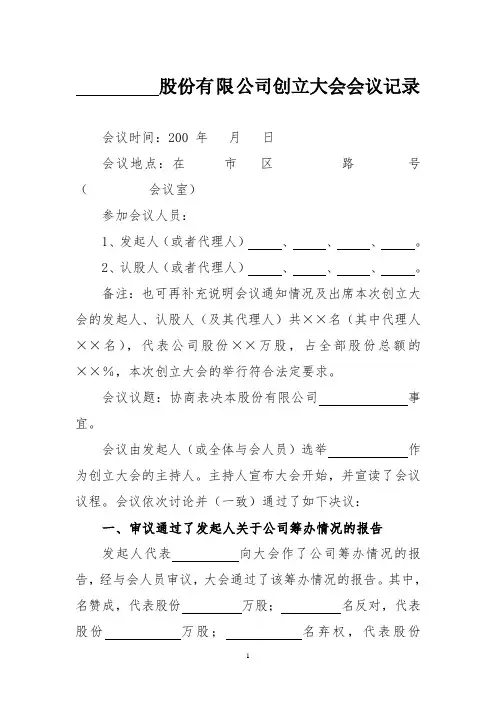 公司创立大会会议记录