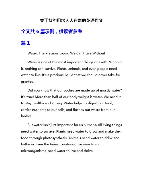 关于节约用水人人有责的英语作文