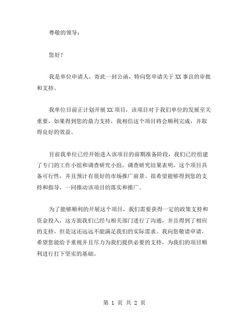 单位申请公函范文