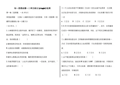 七年级政治上册 一二单元综合检测  试题(共13页)