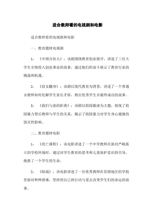 适合教师看的电视剧和电影