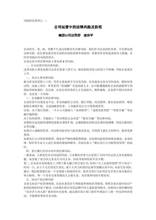 公司运营中的法律风险防范