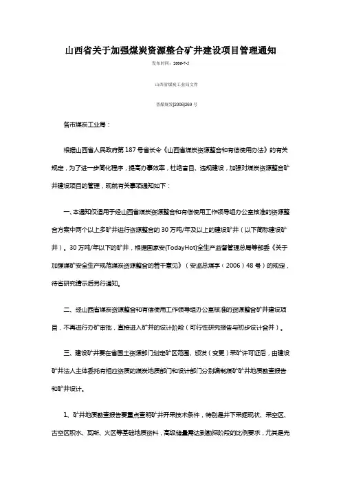 资源整合矿井有关规定