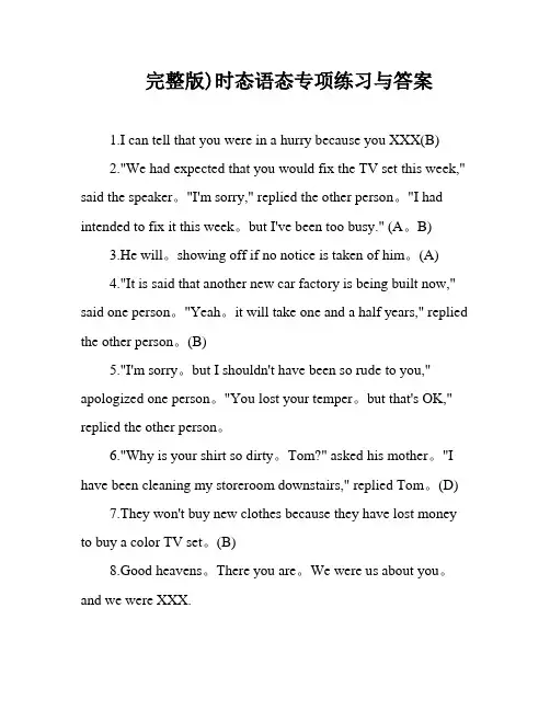 完整版)时态语态专项练习与答案