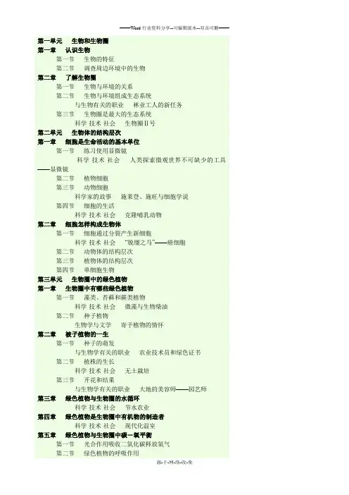 生物学--七年级上册目录