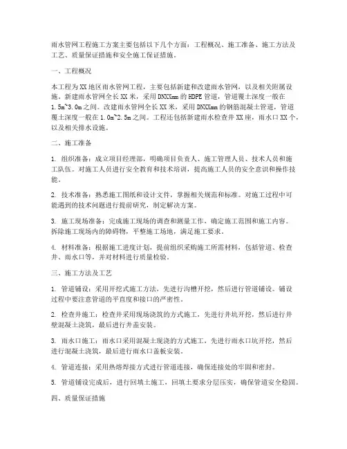 雨水管网工程施工方案