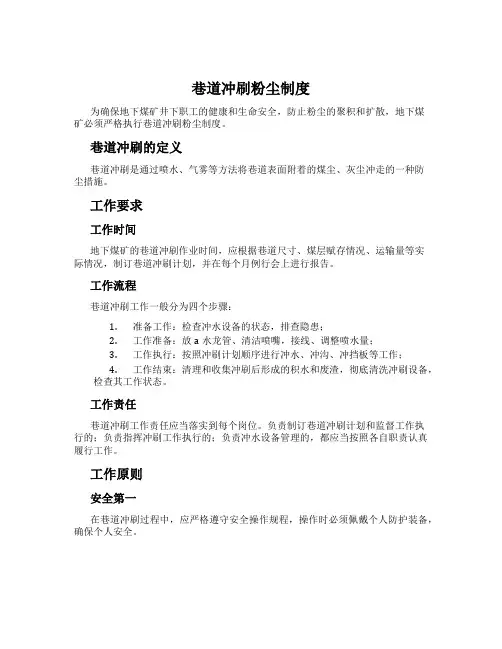 巷道冲刷粉尘制度