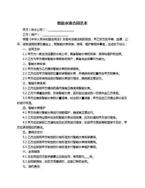 智能水表合同范本