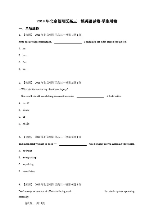 2018年北京朝阳区高三一模英语试卷-学生用卷
