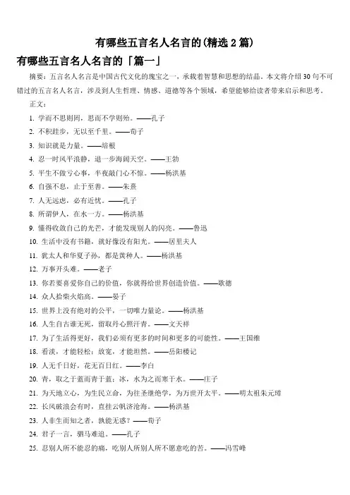 有哪些五言名人名言的(精选2篇)