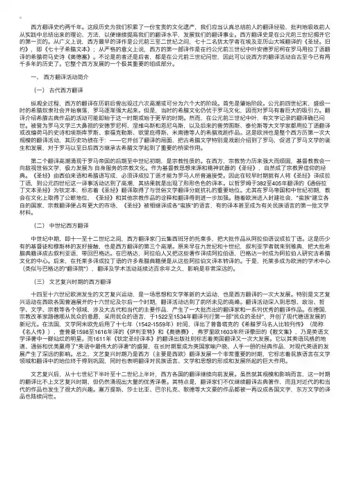 第36课翻译史--西方翻译简史（1）