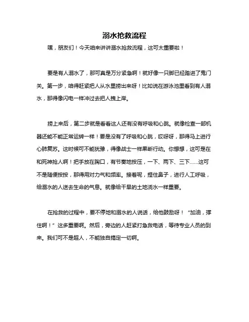 溺水抢救流程