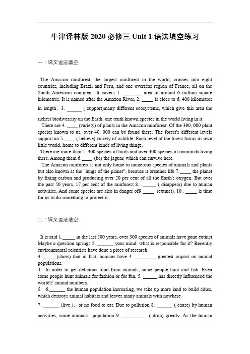 江苏省高一英语牛津译林版(2020)必修三 Unit1 语法填空练习(word 版,有答案)