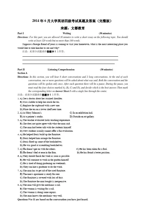 2014年6月大学英语四级考试真题及答案(完整版)