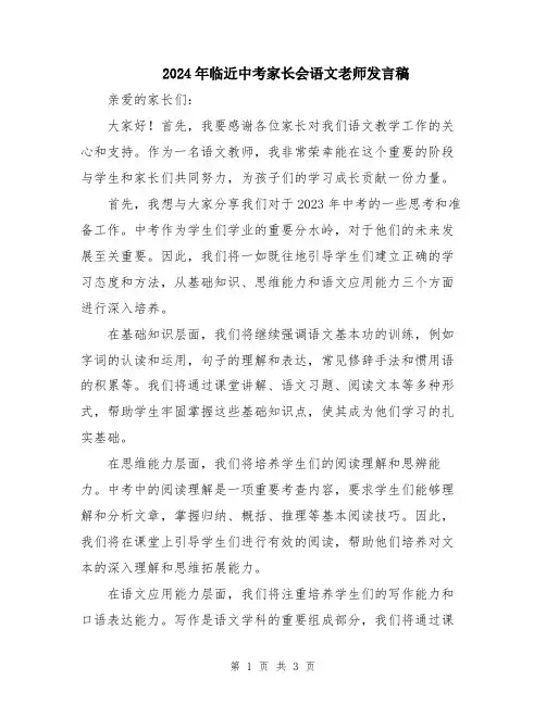 2024年临近中考家长会语文老师发言稿