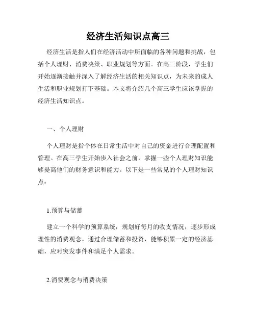 经济生活知识点高三