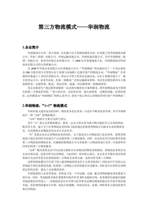 第三方物流-华润