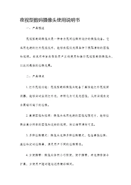 夜视型数码摄像头使用说明书