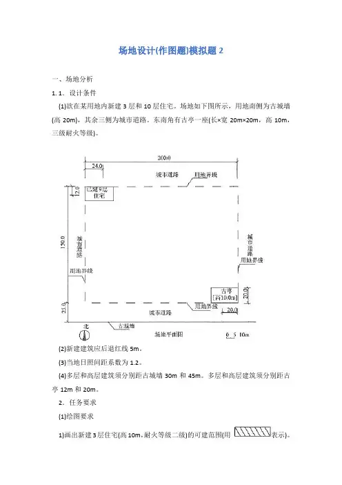 场地设计(作图题)模拟题2