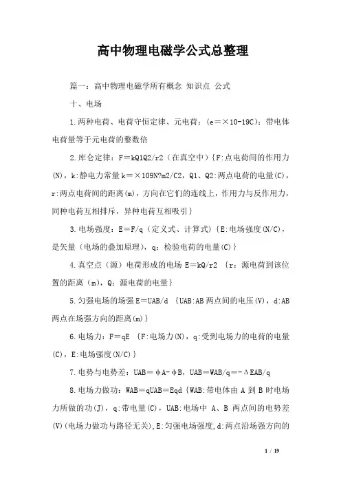 高中物理电磁学公式总整理