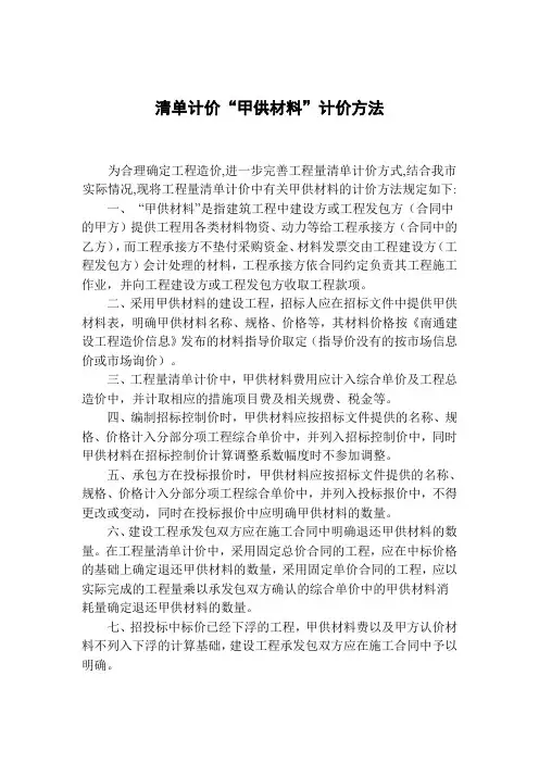 清单计价“甲供材料”计价方法