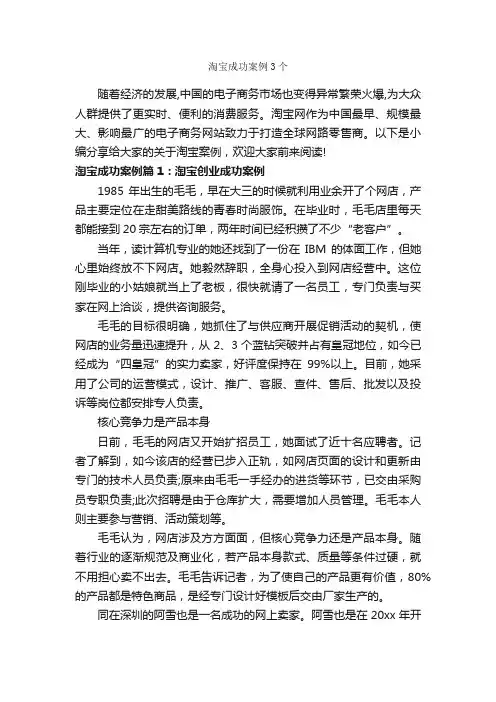 淘宝成功案例3个_成功励志