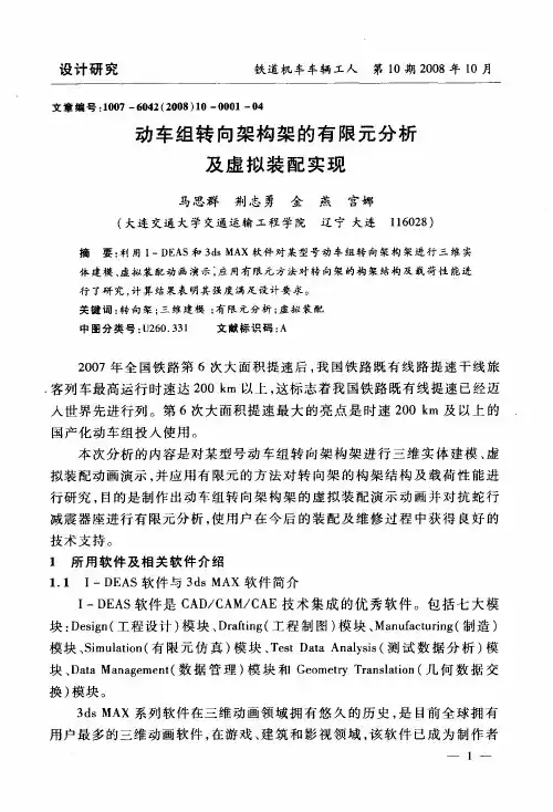 动车组转向架构架的有限元分析及虚拟装配实现